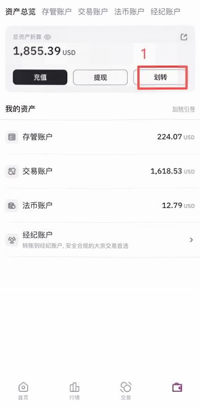 到账之后怎么把币划转到交易账户？