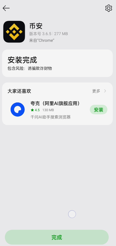 币安交易所安卓下载教学