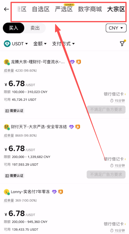 币安买卖USDT操作步骤 新手如何安全购买和出售USDT？