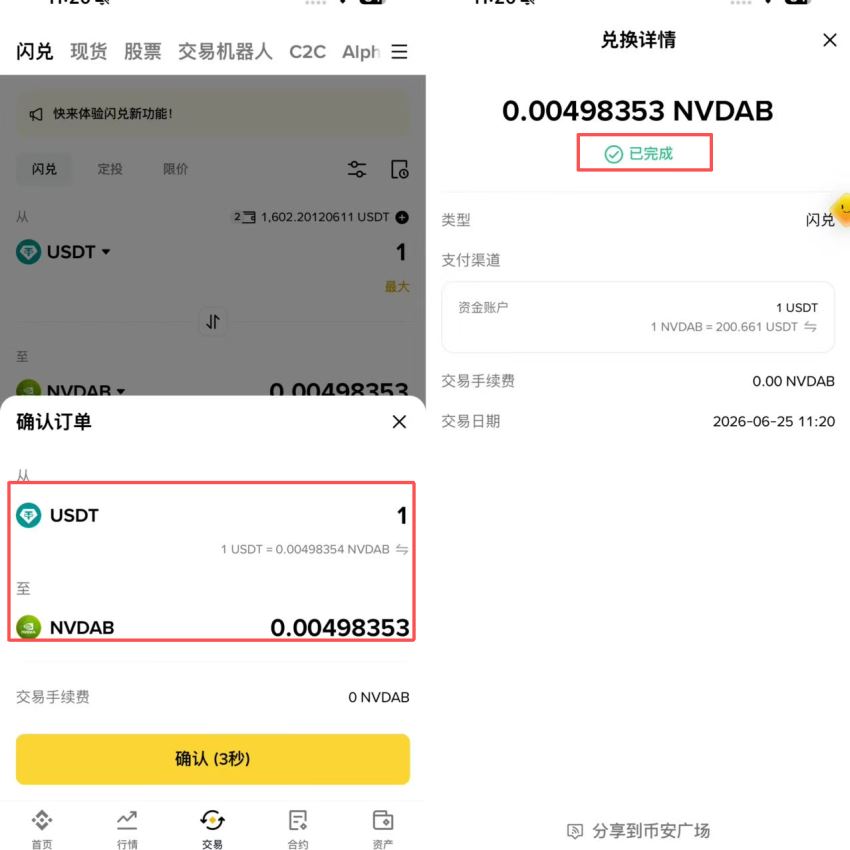 方法二：用闪兑功能买入bStocks