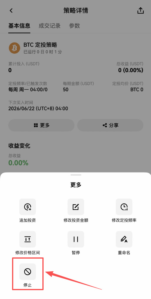 用欧易怎么设置比特币定投？一步一步教你