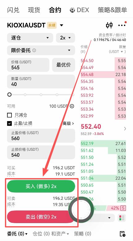 做多还是做空？点哪个按钮？