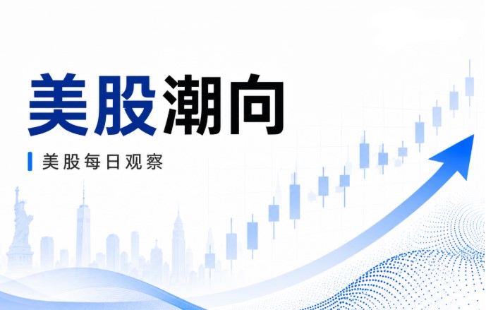 7月20日美股潮向：苹果逆势创新高反超英伟达，芯片熊市考验谷歌财报