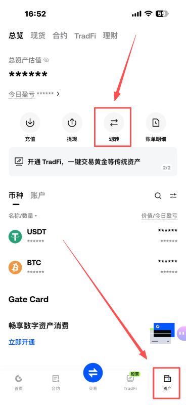 如何将 USDT 划转至股票账户？
