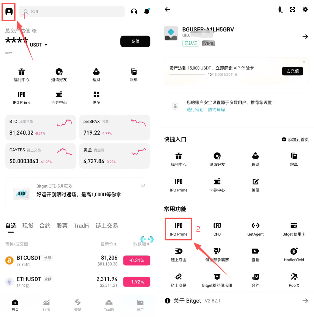如何认购Bitget IPO Prime项目OpenAI (preOPAI)？