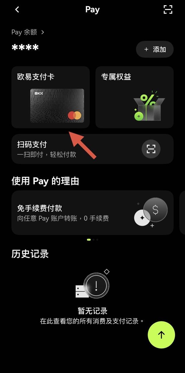 第二步：申请虚拟卡_图2