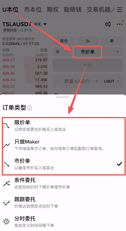 币安股票永续合约教学