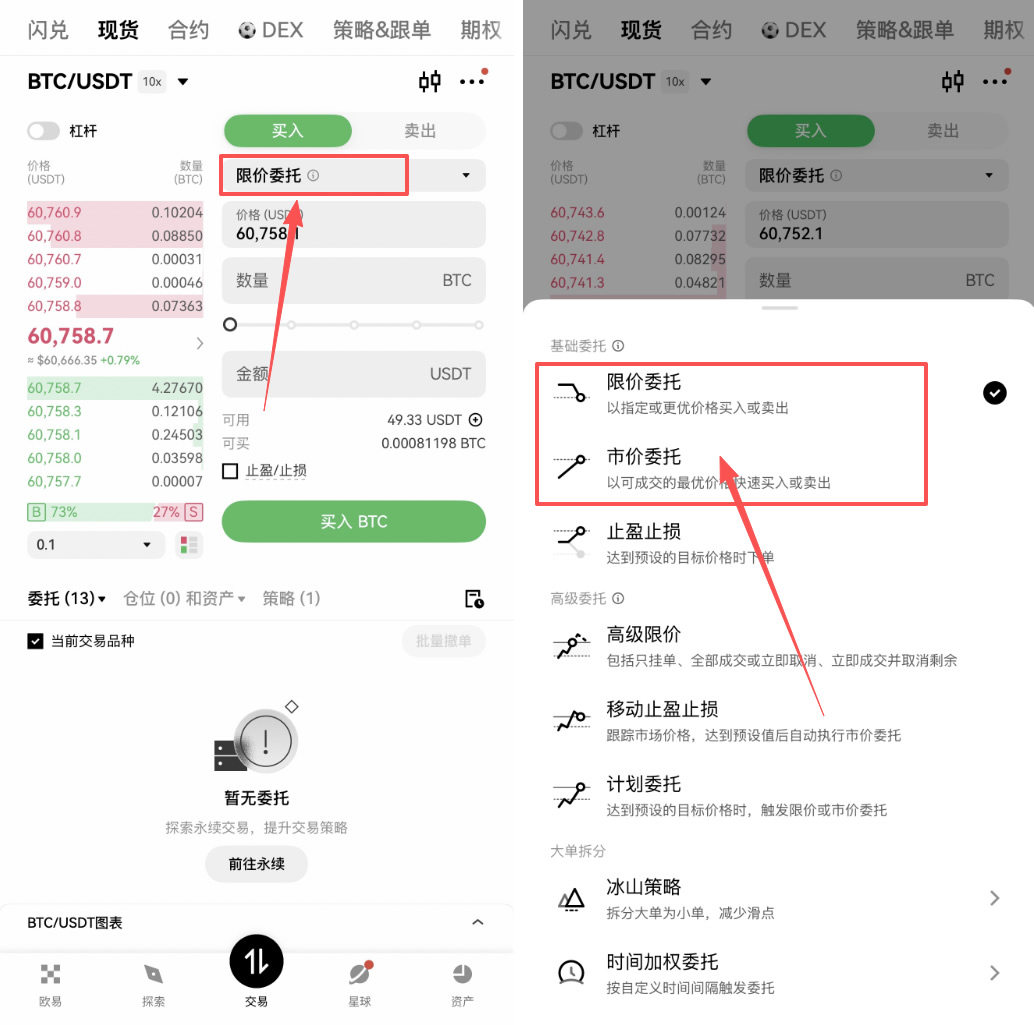 比特币现货怎么买？新手第一次交易完整教程