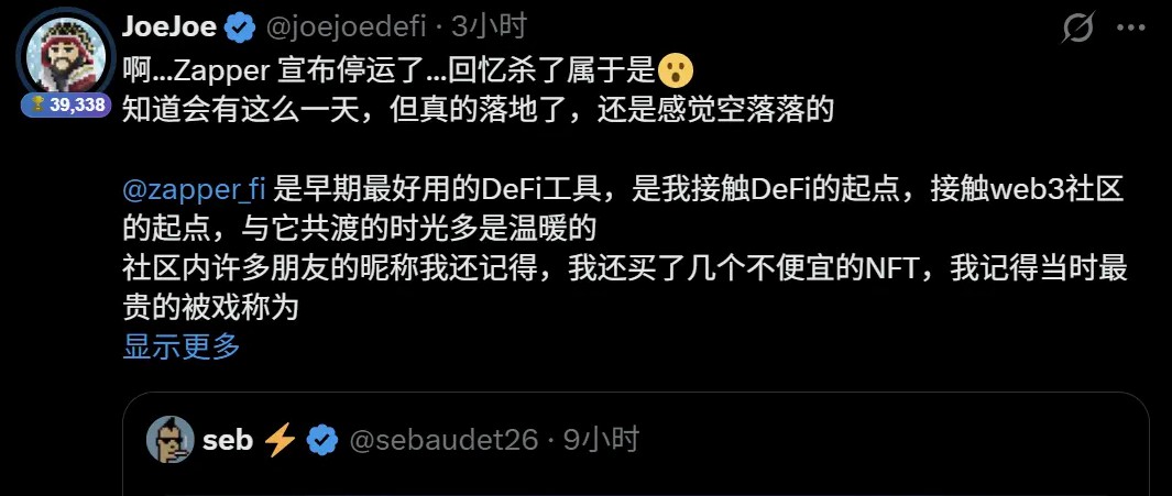 Zapper终局：明星DeFi退场