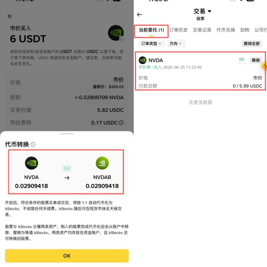 方法三：先买股票，再1:1 转换成bStocks_图2
