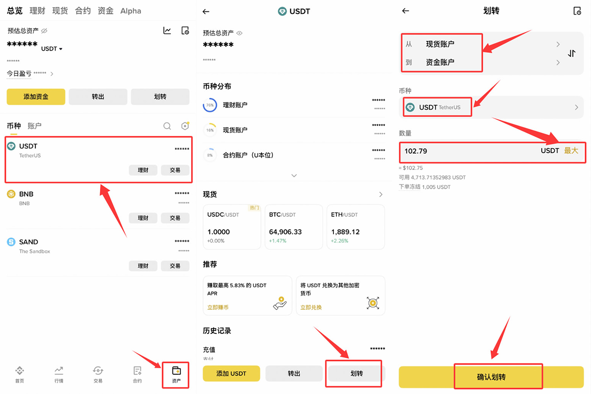 资金账户划转