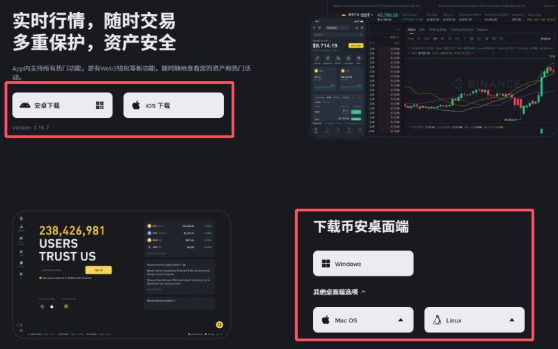 下载安装App（以币安为例）_图3