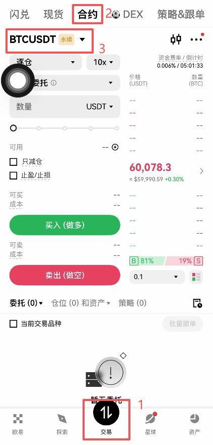 在哪里找到铠侠永续合约？