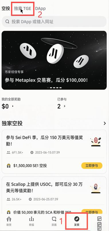 链上打新的项目在哪里找？