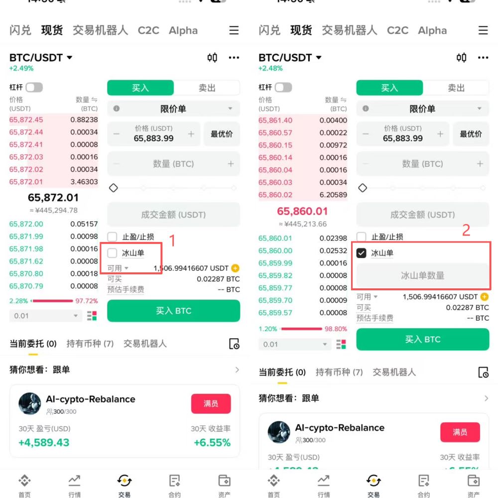 如何使用冰山单？以币安冰山单为例