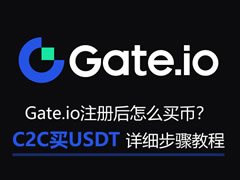Gate.io新手指南：C2C购买USDT全流程详解与避坑策略