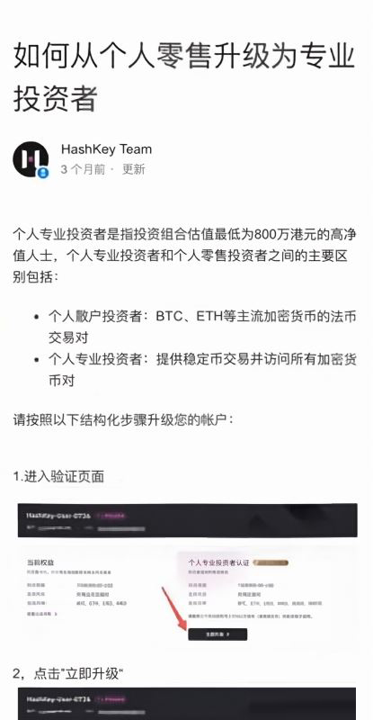 零售用户和专业投资者能充哪些币？_图2