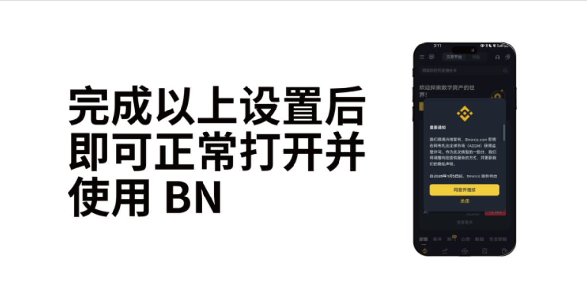 鸿蒙系统下载安装币安APP教程