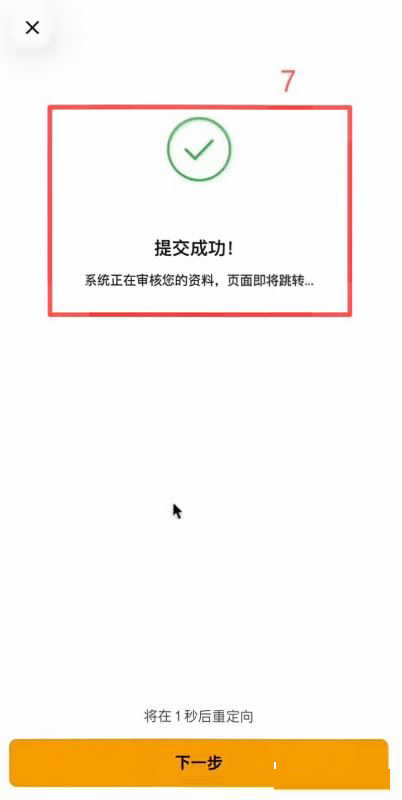 KYC身份认证怎么做？_图6