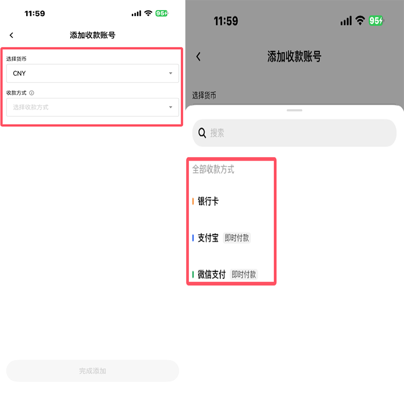 第四步:绑定收付款方式_图3
