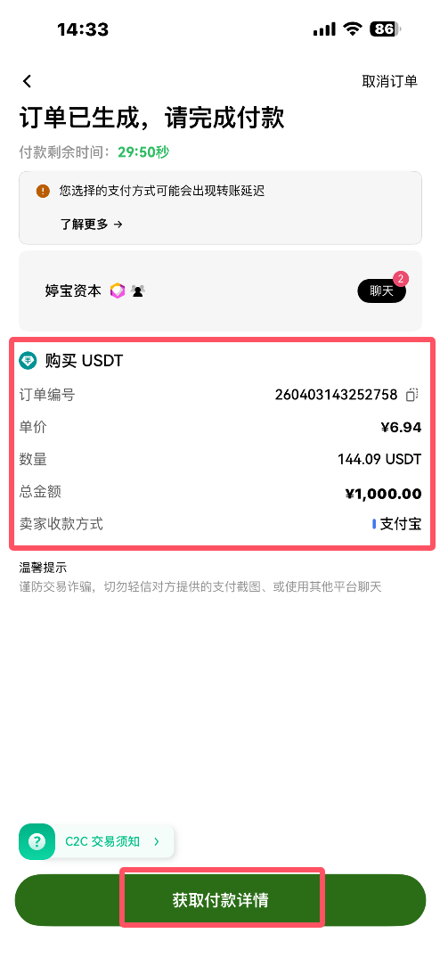 欧易C2C入金_图5
