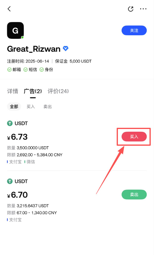 Gate.io注册后怎么买币？C2C买USDT详细步骤教程