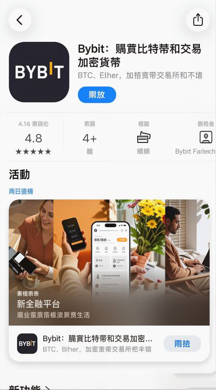 Bybit APP在哪里下载？
