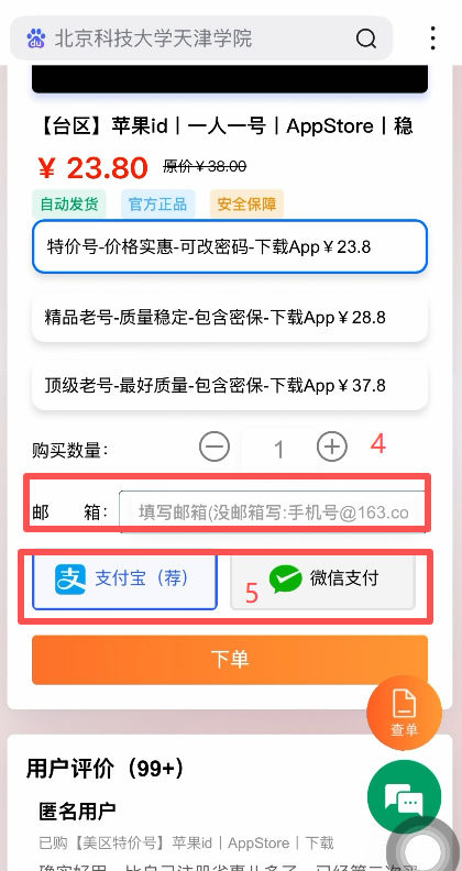 iOS用户：App Store一键安装_图3
