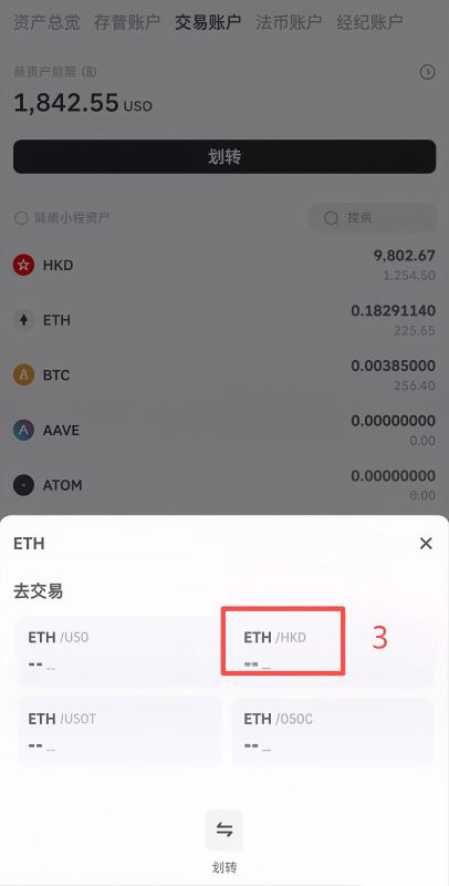 划转完成后怎么卖出换港币？_图2