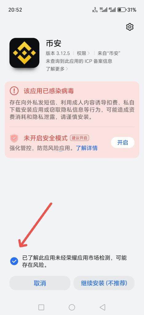 安卓下载币安App
