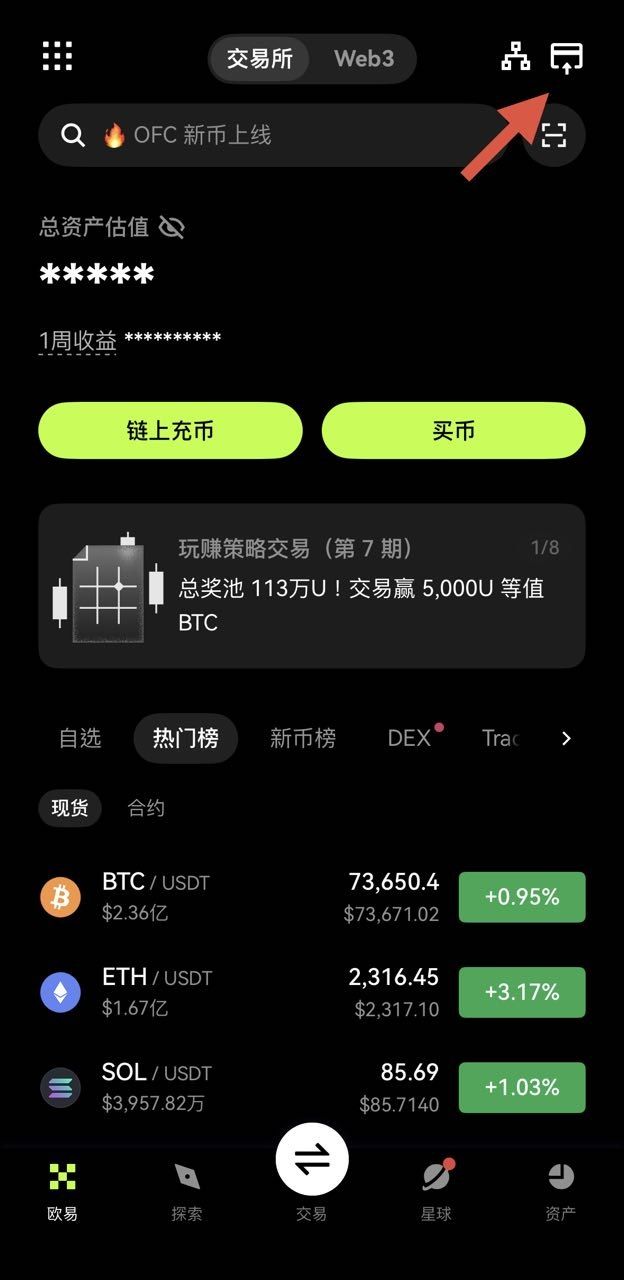 第一步：开通 OKX Pay