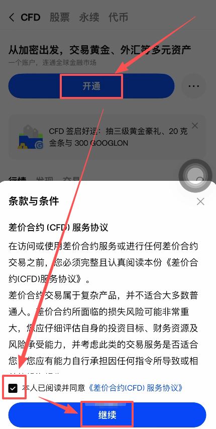 怎么开通Tradfi股票交易功能？