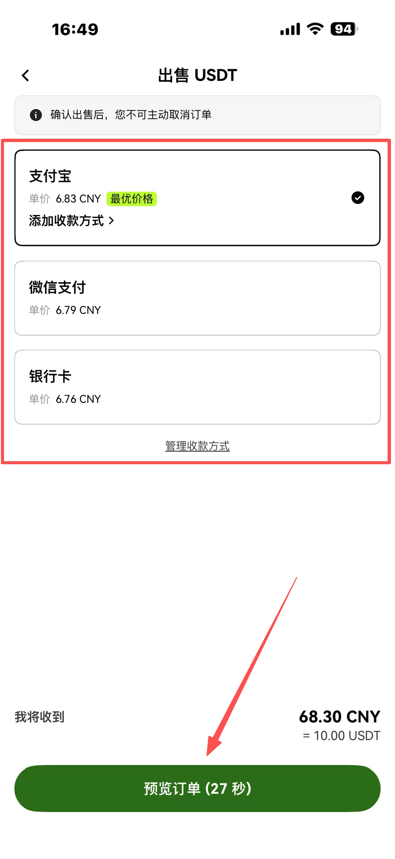 欧易C2C出金_图3