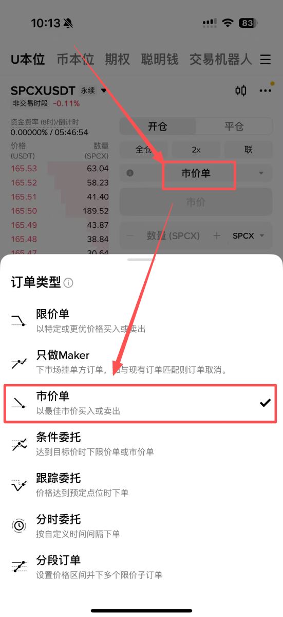 市价单和限价单有什么区别？