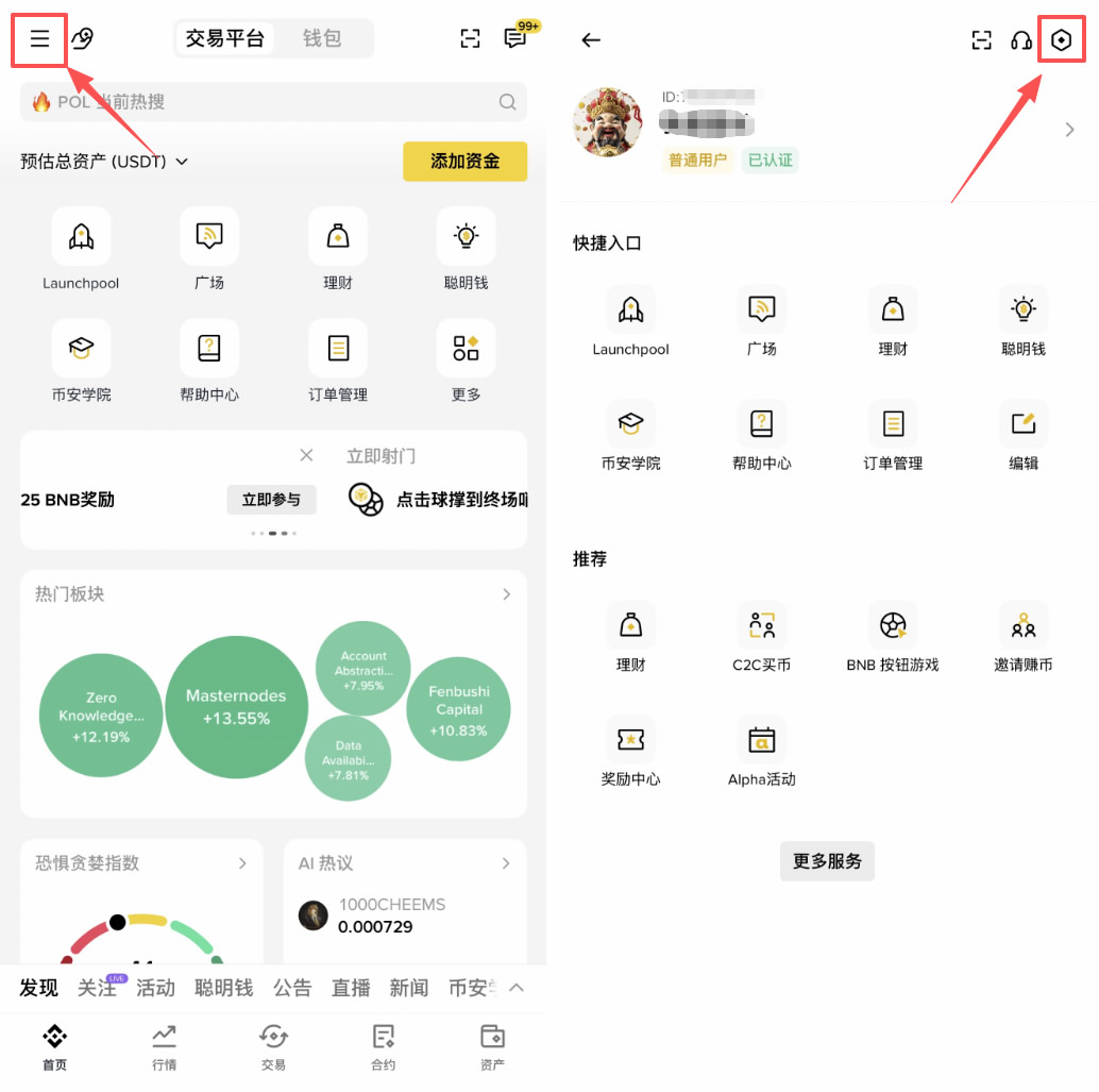 币安手续费太高？这里有方法让你每笔交易节省25%+