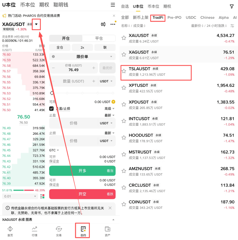 币安股票永续合约教学