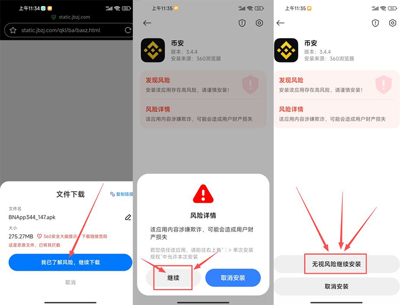 下载安装App（以币安为例）