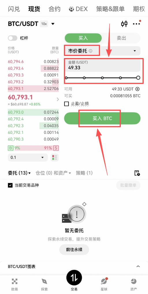 比特币现货怎么买？新手第一次交易完整教程