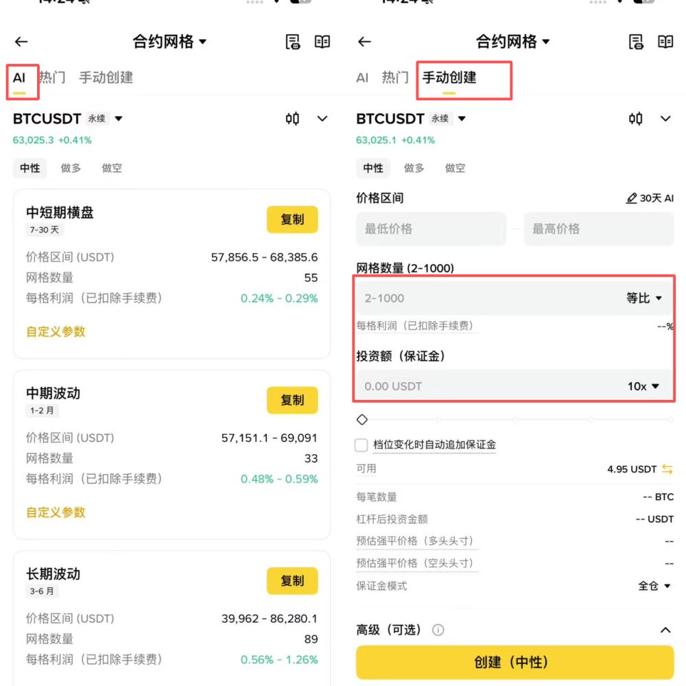 币安合约网格教学_图2