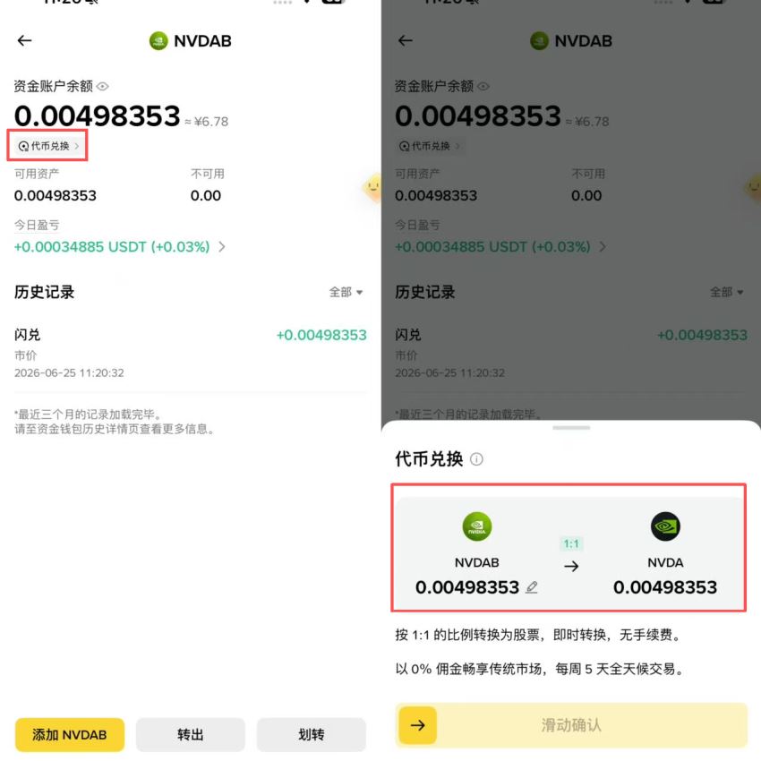 方法三：先买股票，再1:1 转换成bStocks_图3