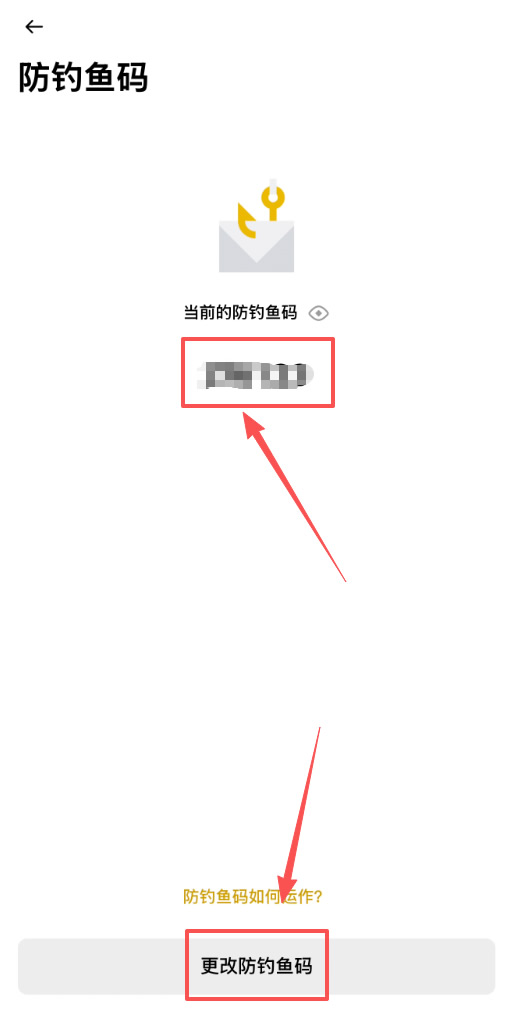 防钓鱼码设定_图2