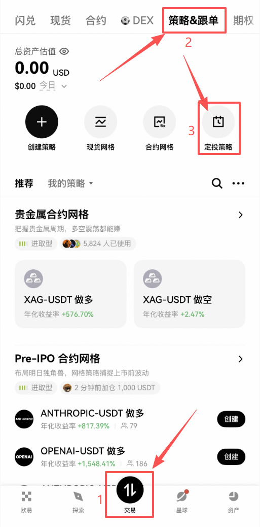 用欧易怎么设置比特币定投？一步一步教你