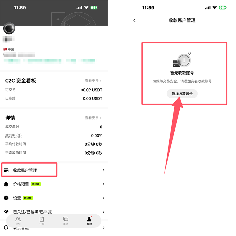 第四步:绑定收付款方式_图2