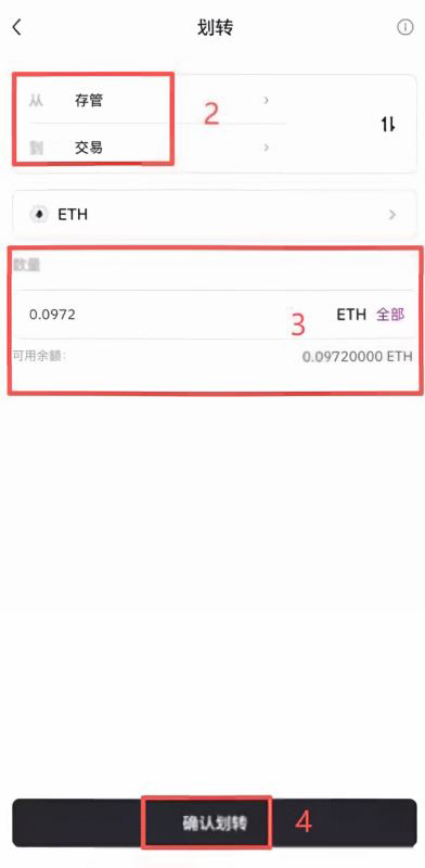 到账之后怎么把币划转到交易账户？_图2