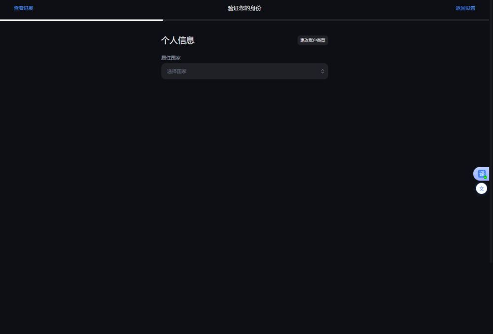 如何开户? 5 步骤完成KYC 认证_图3