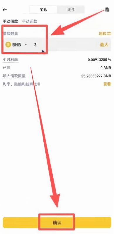 怎么用杠杆账户借BNB？_图5