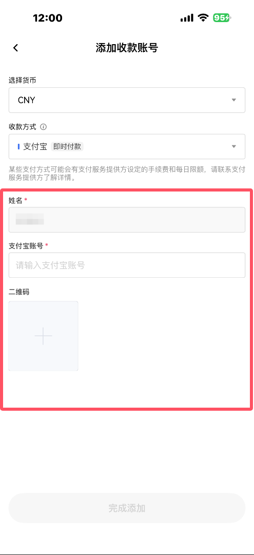 第四步:绑定收付款方式_图4