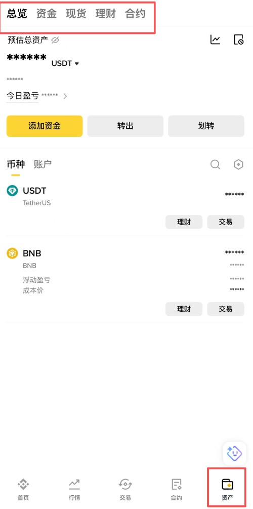币安资产查询