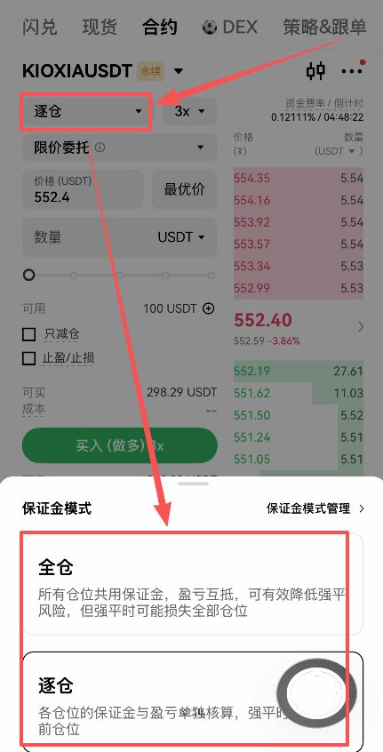 全仓还是逐仓？杠杆开多少合适？