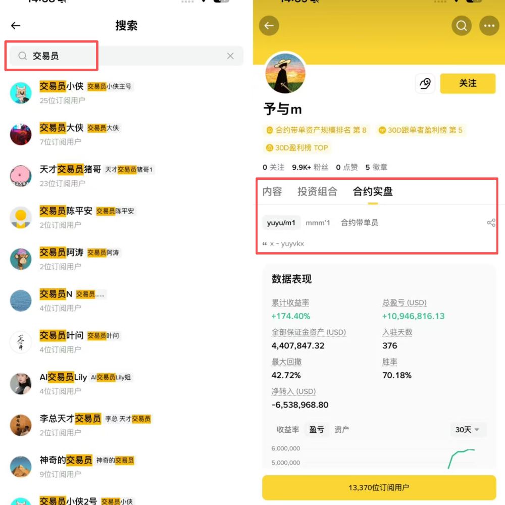 步骤二：搜索特定交易员